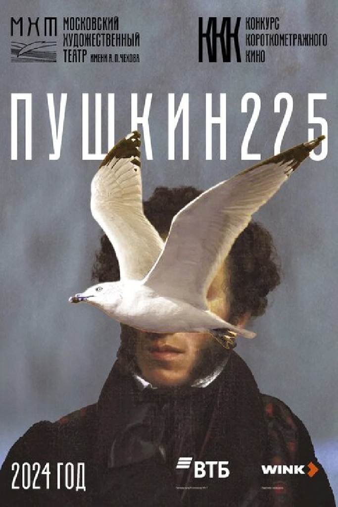 Пушкин 225