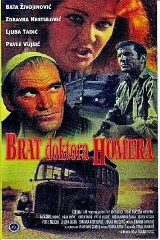 Брат доктора Гомера
