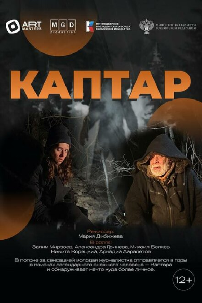Каптар