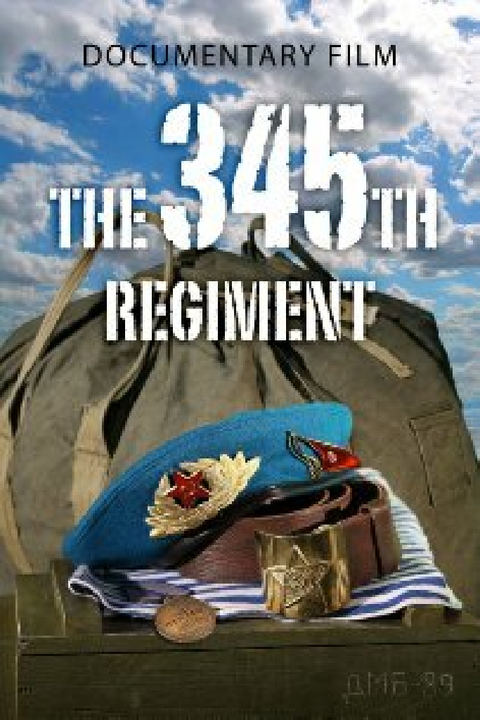 Регимент 345