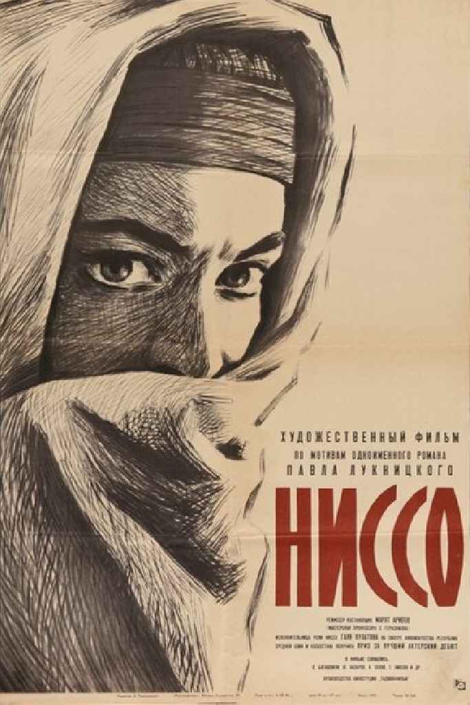 Ниссо