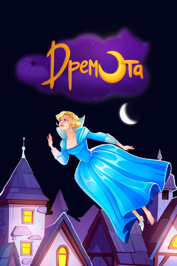 Дремота