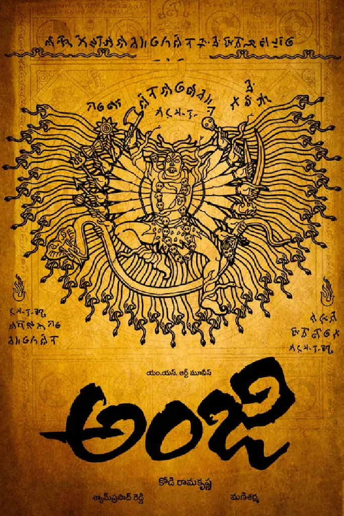 అంజి