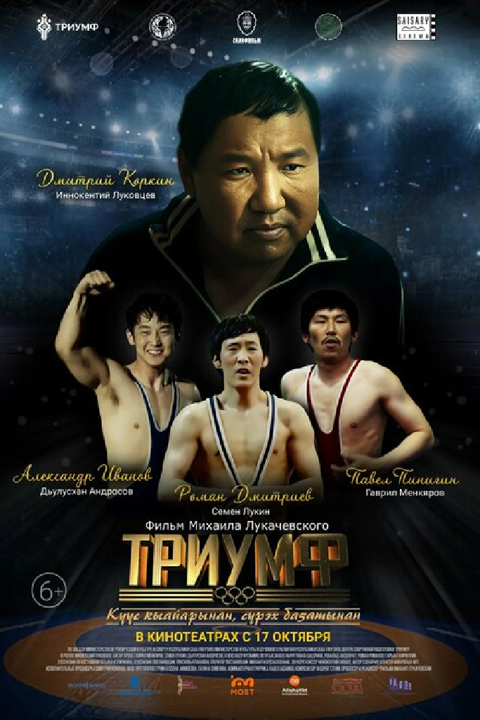 Триумф