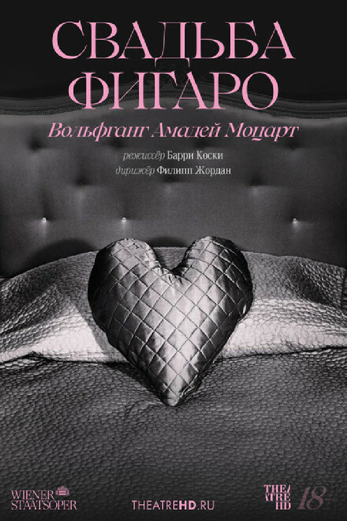TheatreHD: Венская опера: Свадьба Фигаро