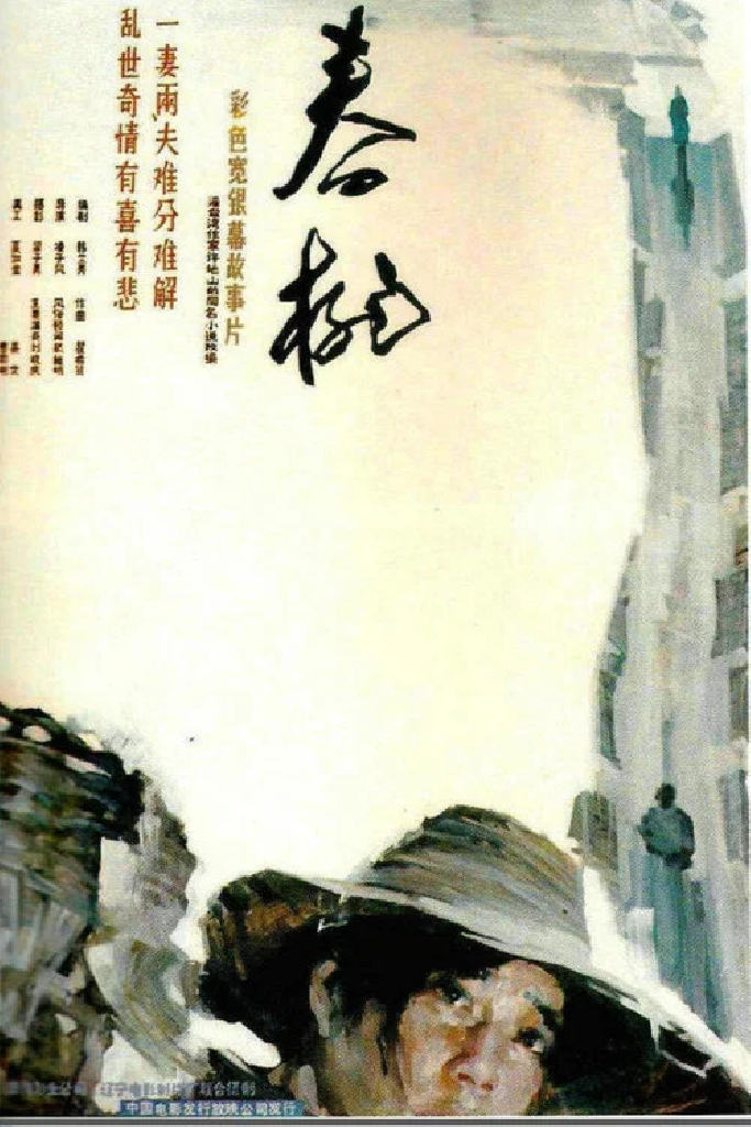 春桃