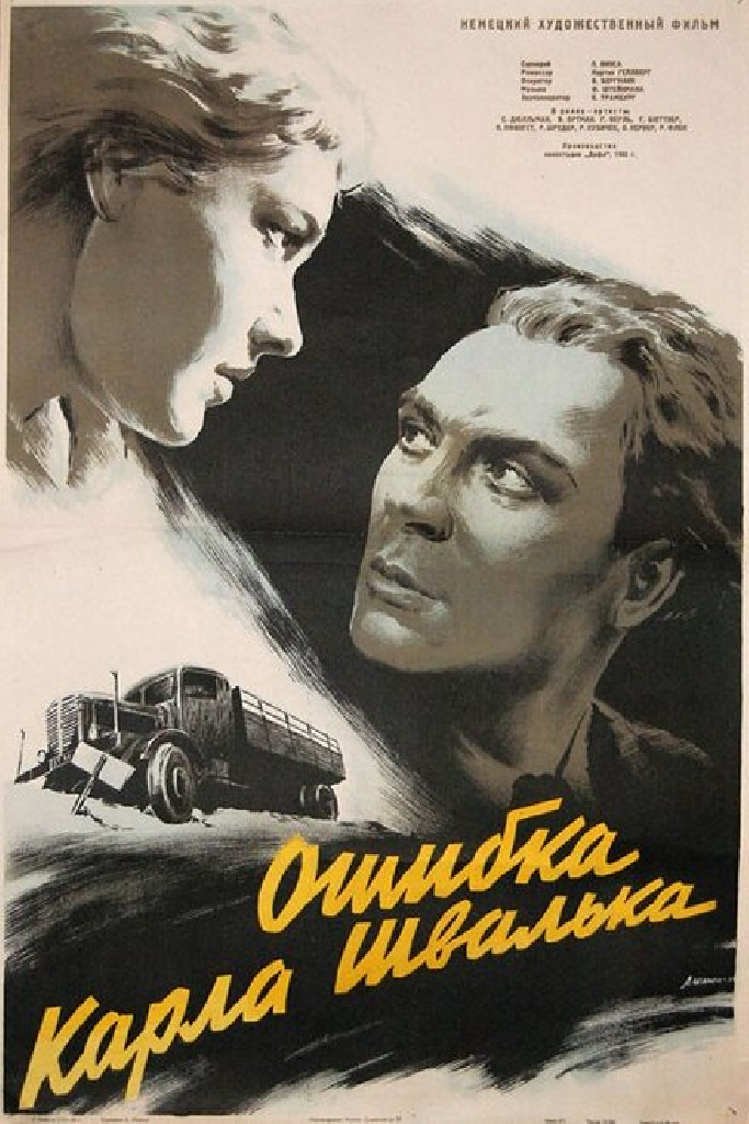 Ошибка Карла Швалька