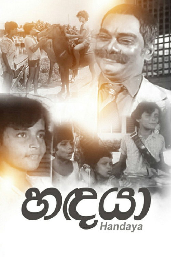 හඳයා