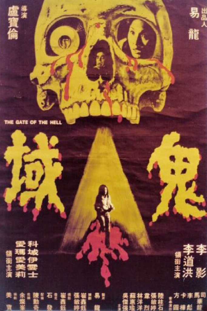 Gui huo