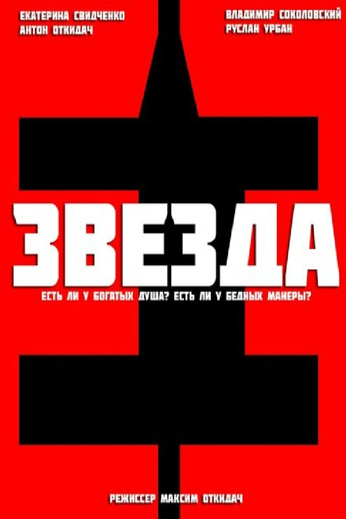 Звезда