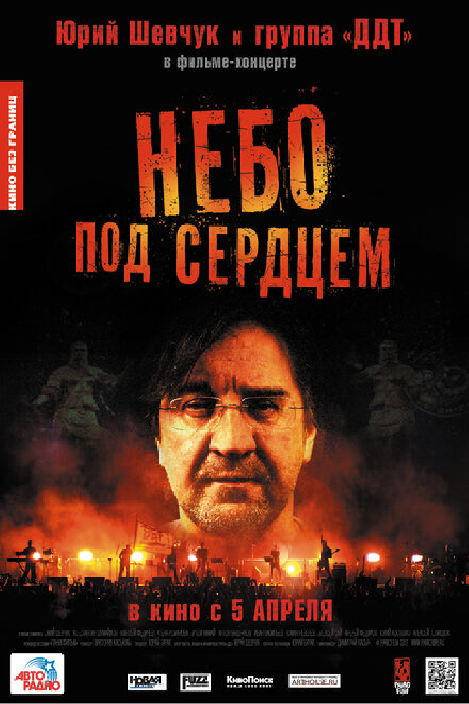 Небо под сердцем