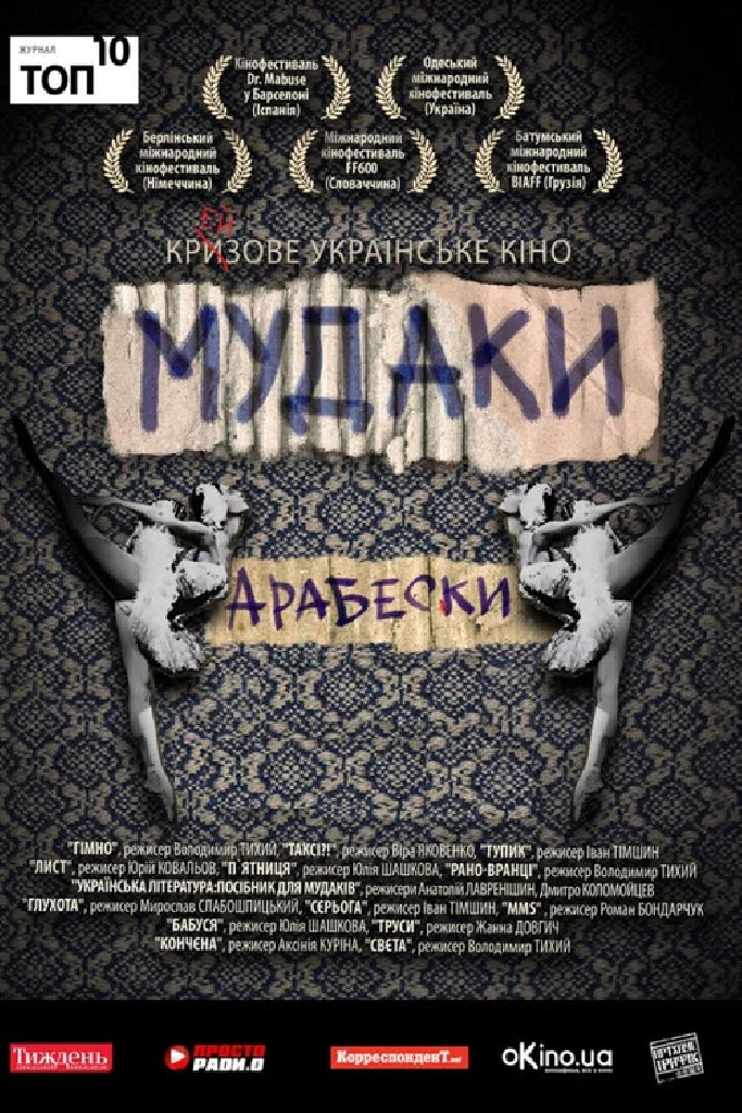 Украинская литература
