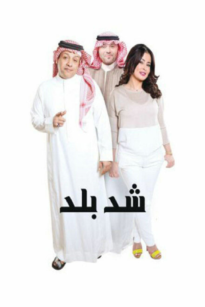 Shada Balad