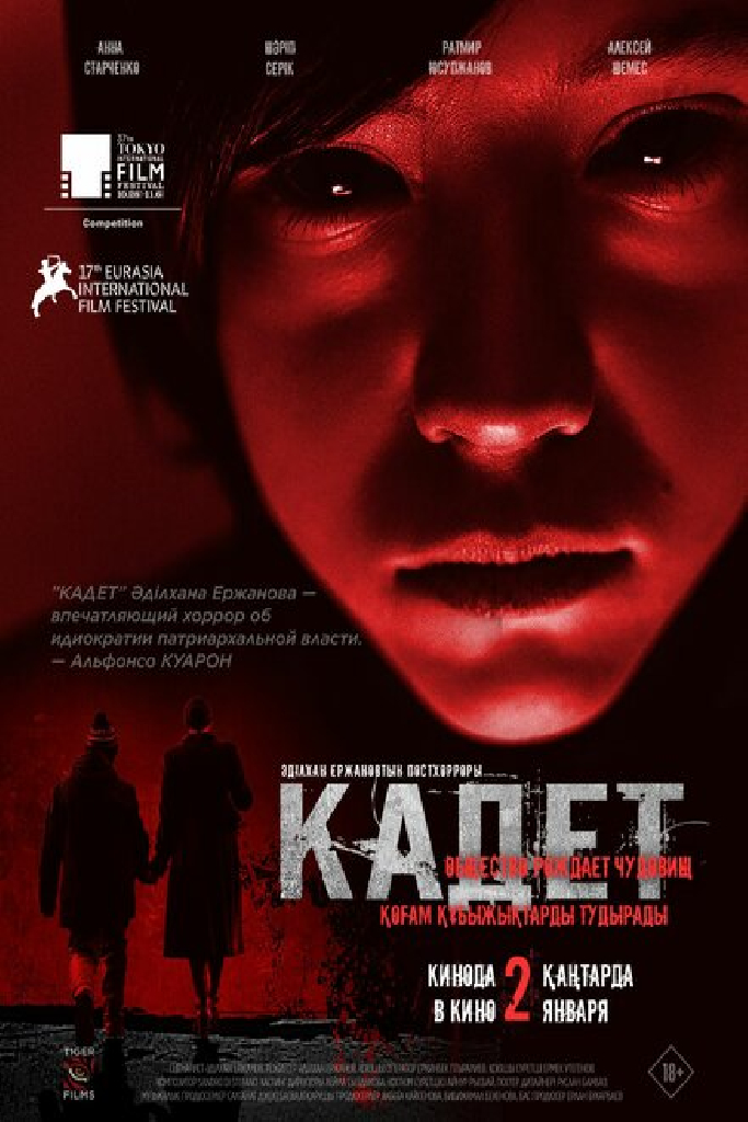 Кадет