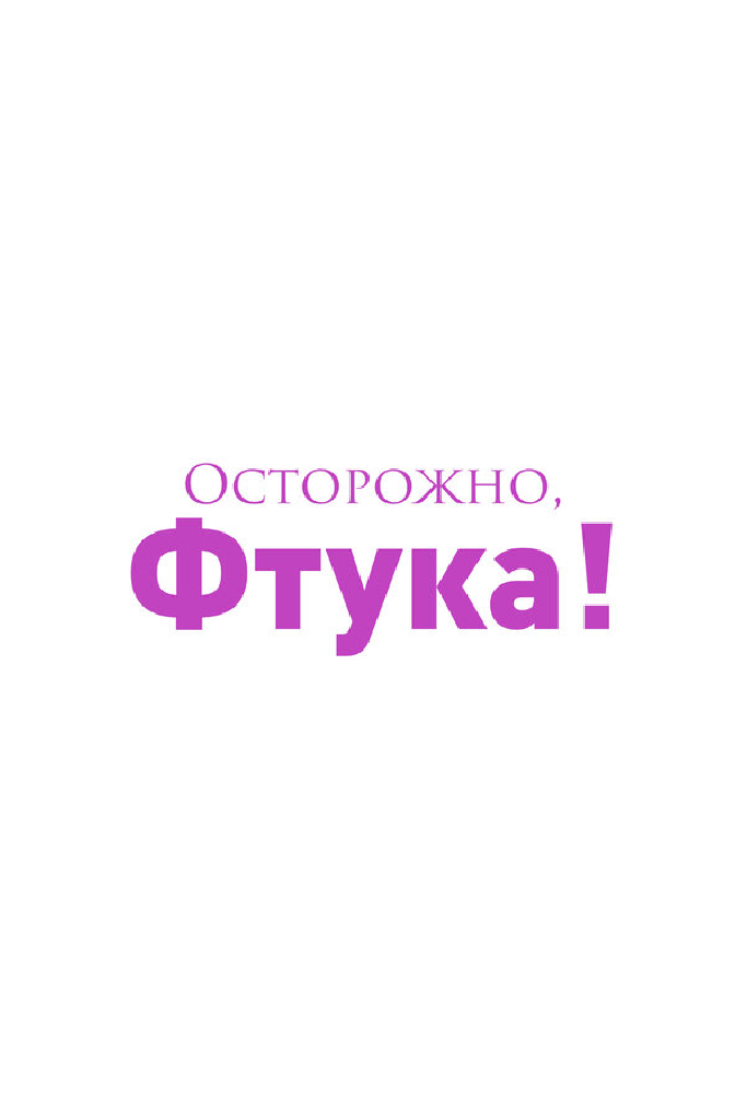 Фтука