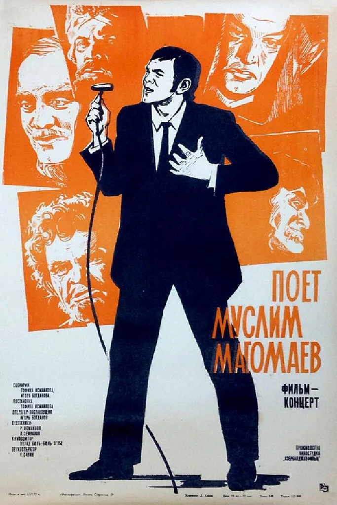 Поет Муслим Магомаев