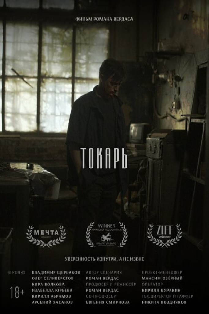 Токарь