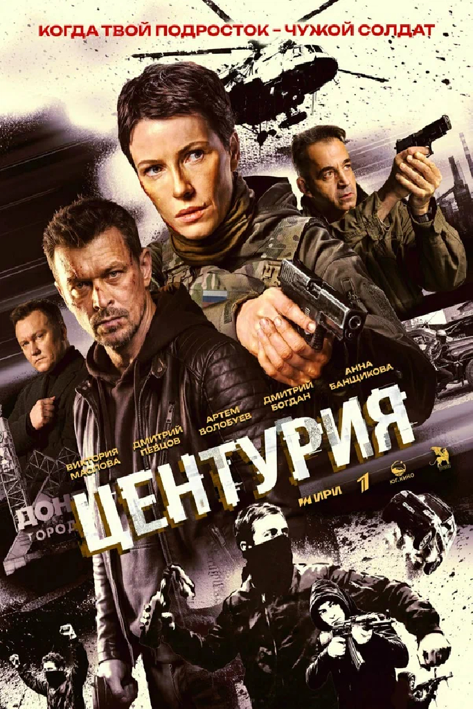 Центурия