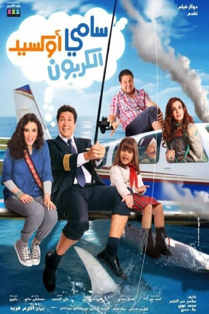 Samy Oxed El Karbon