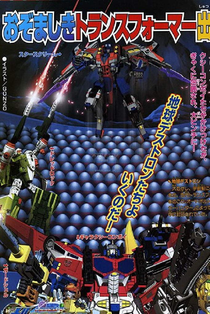 Transformers: Galaxy Force
