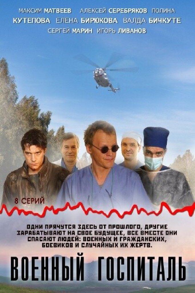 Военный госпиталь