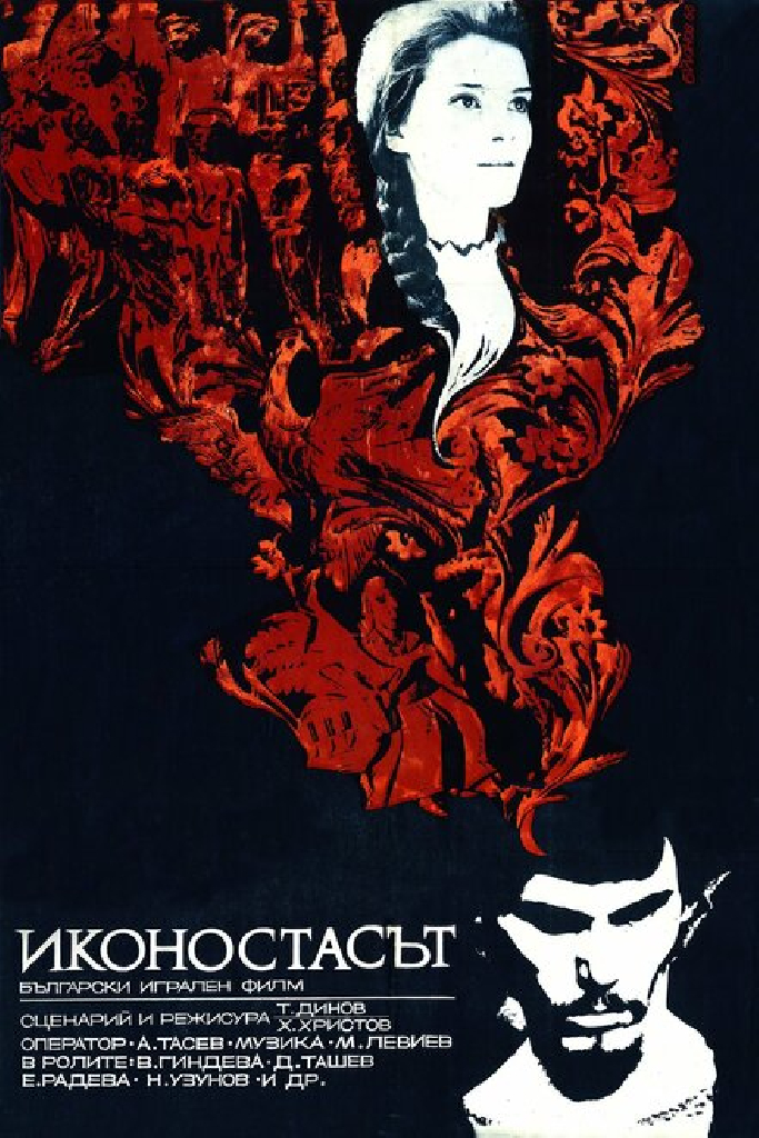 Иконостас