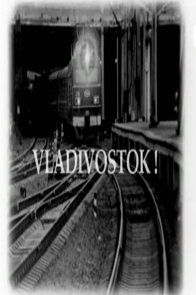 Владивосток!