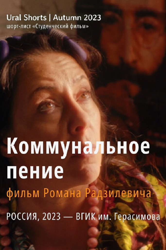 Коммунальное пение