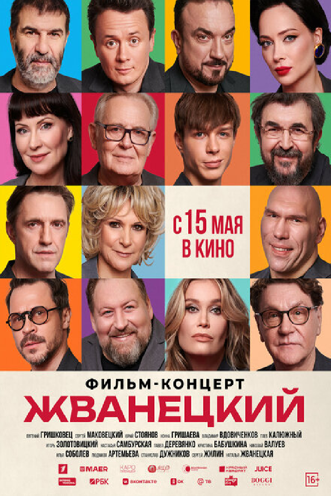 Жванецкий