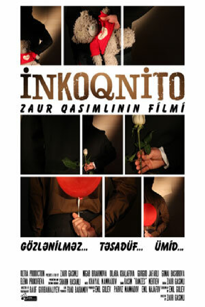 Инкогнито