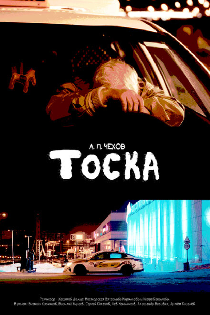 Тоска