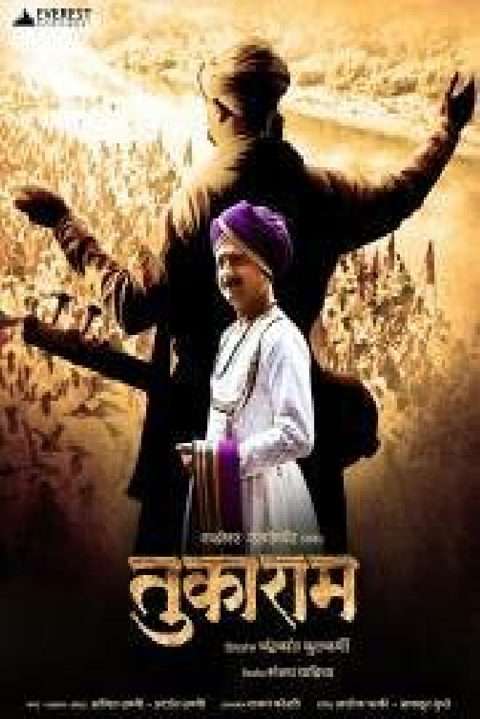 तुकाराम