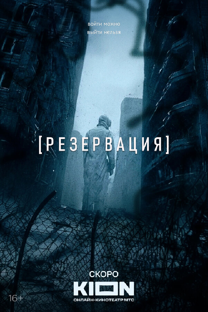 Резервация