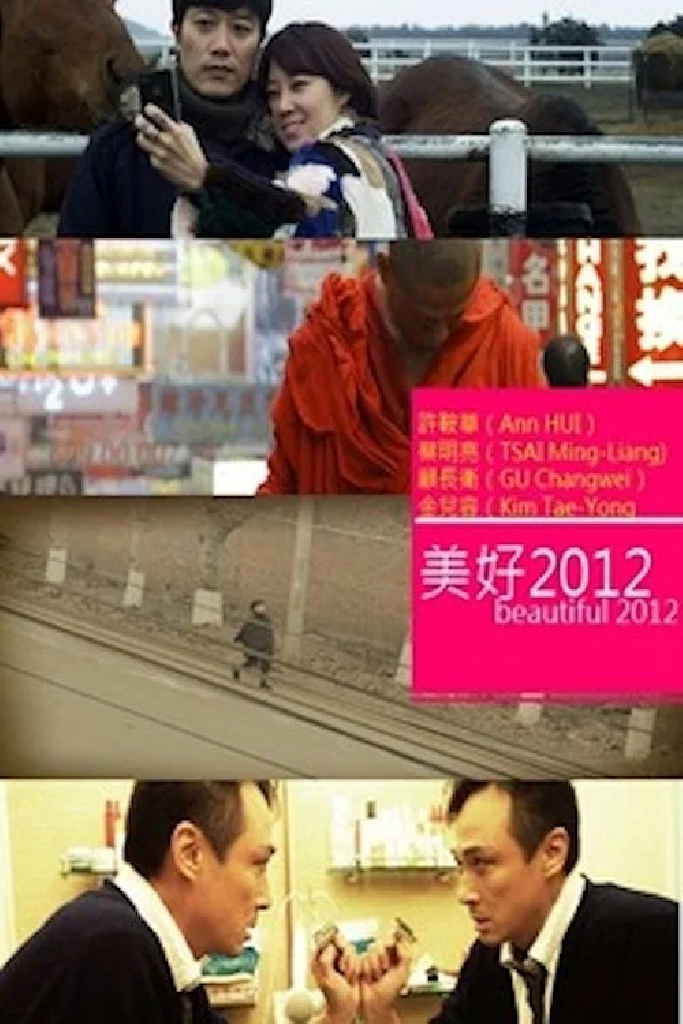 Красота 2012