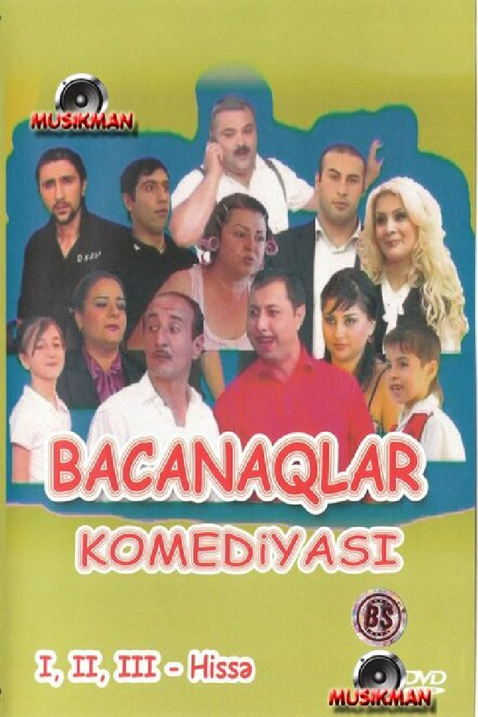Свояки