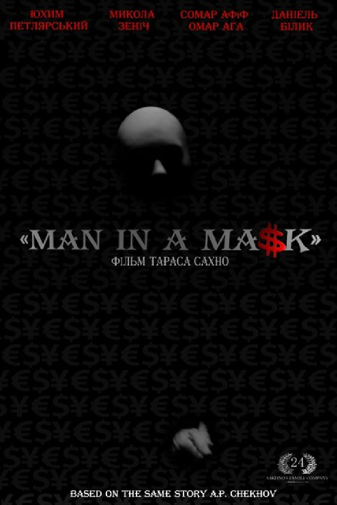 Маска