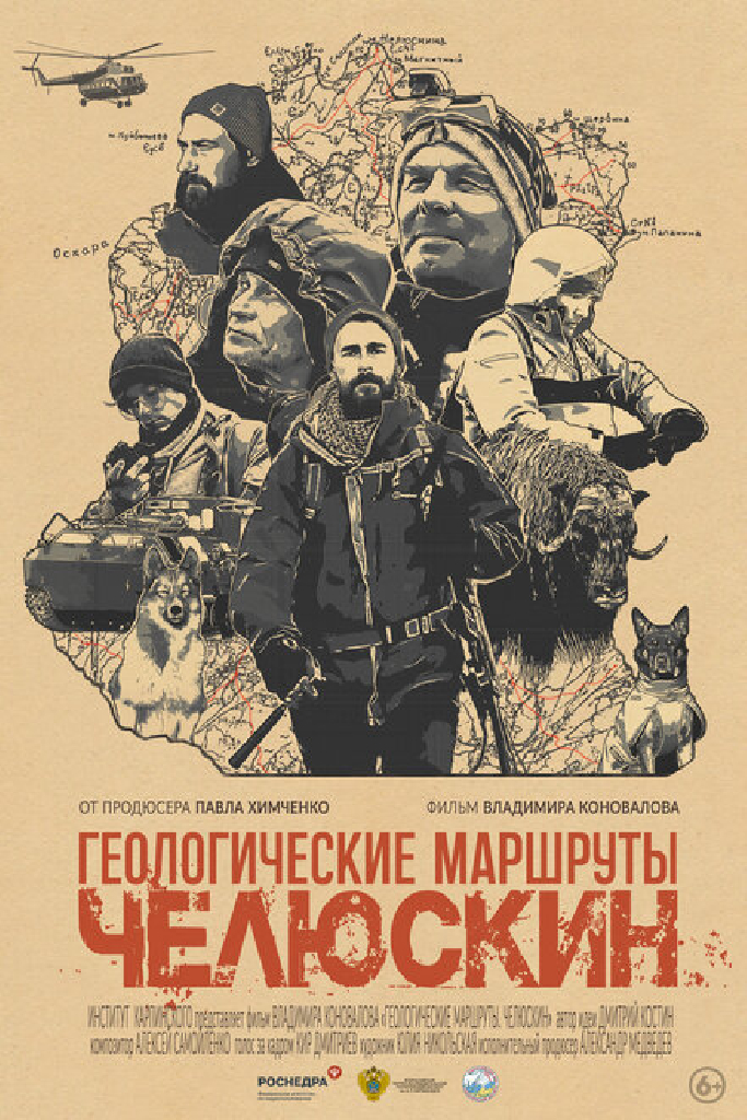Геологические маршруты. Челюскин