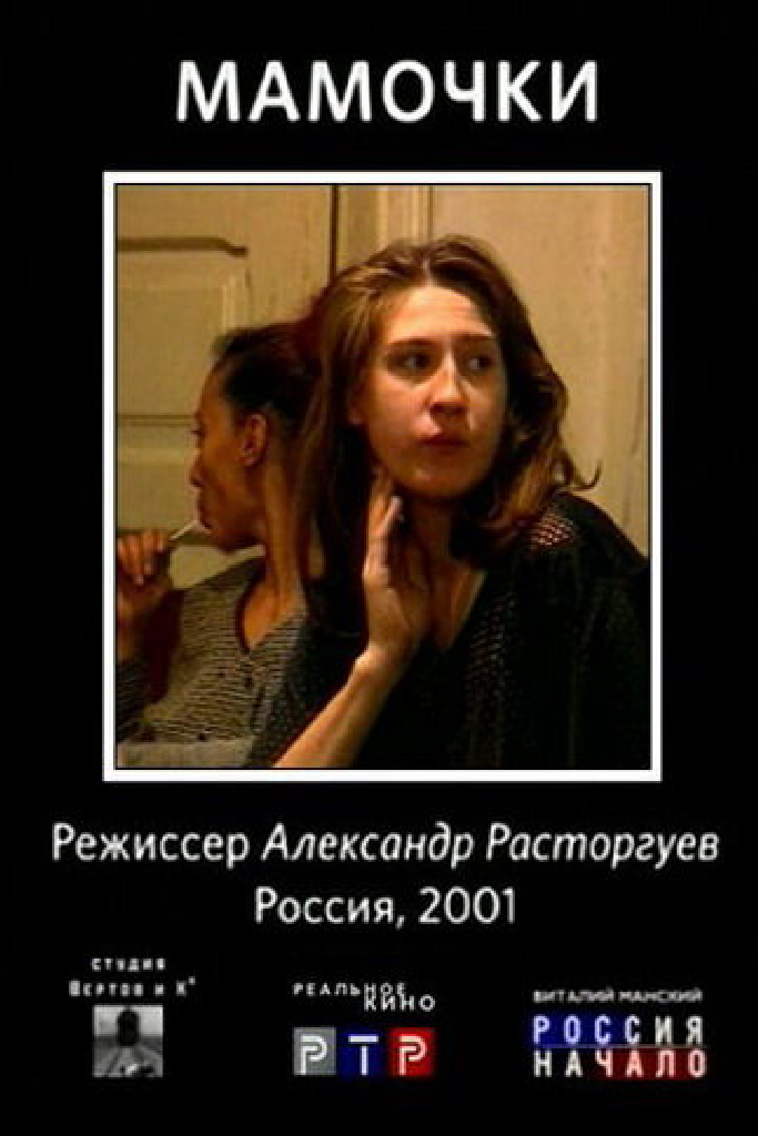Мамочки