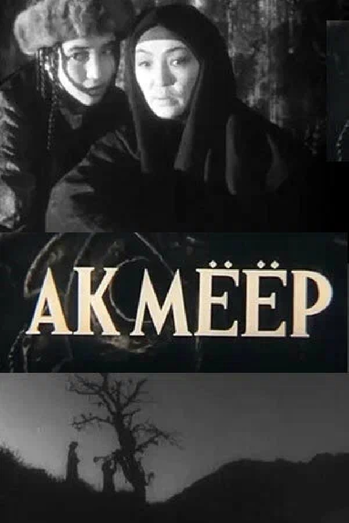 Ак-Меер