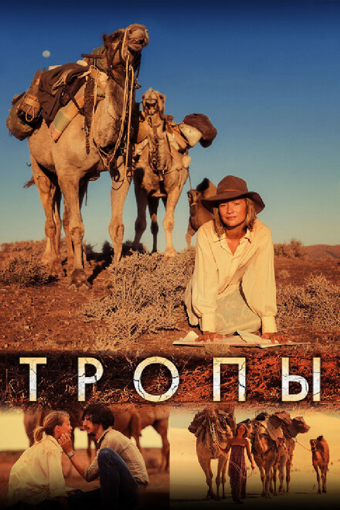Тропы
