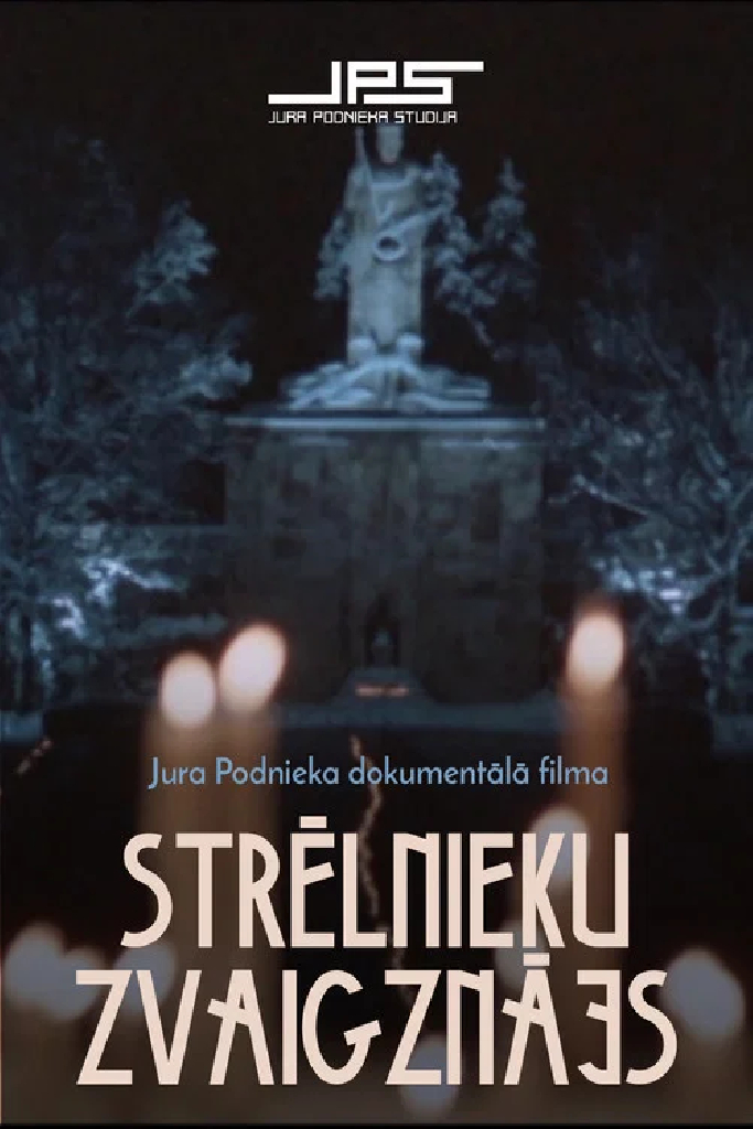 Созвездие стрелков