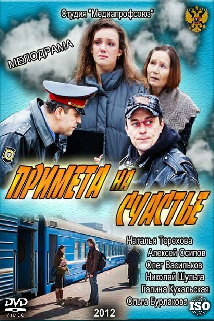 Примета на счастье