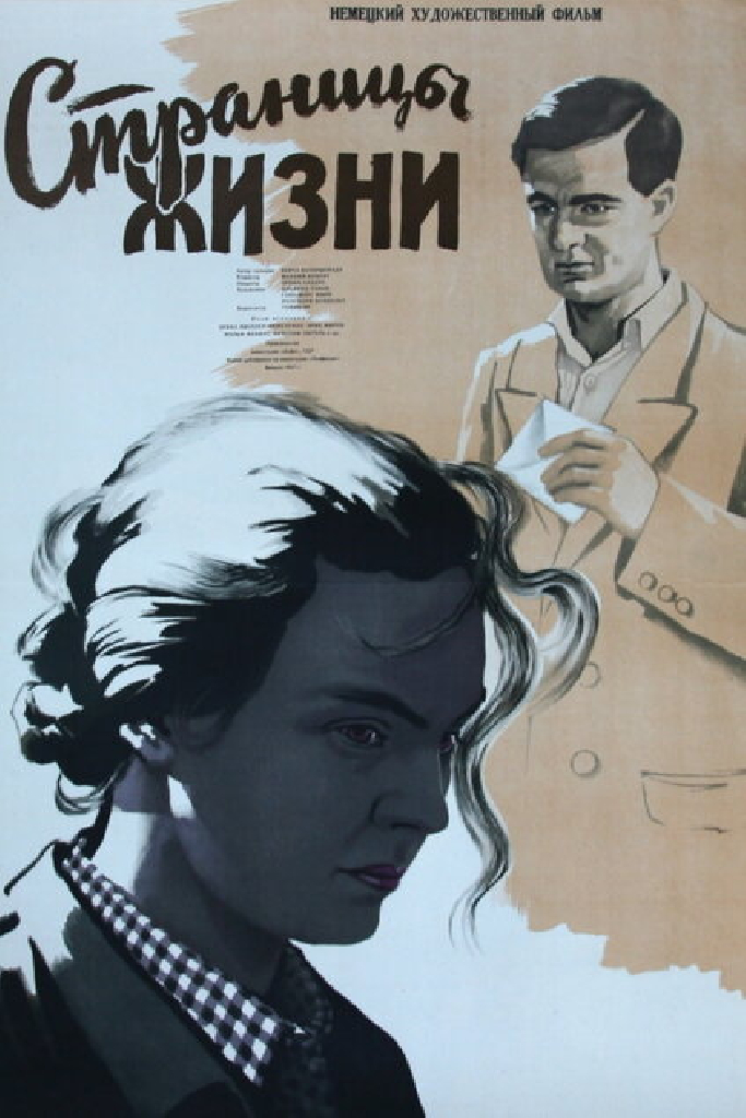 Страницы жизни