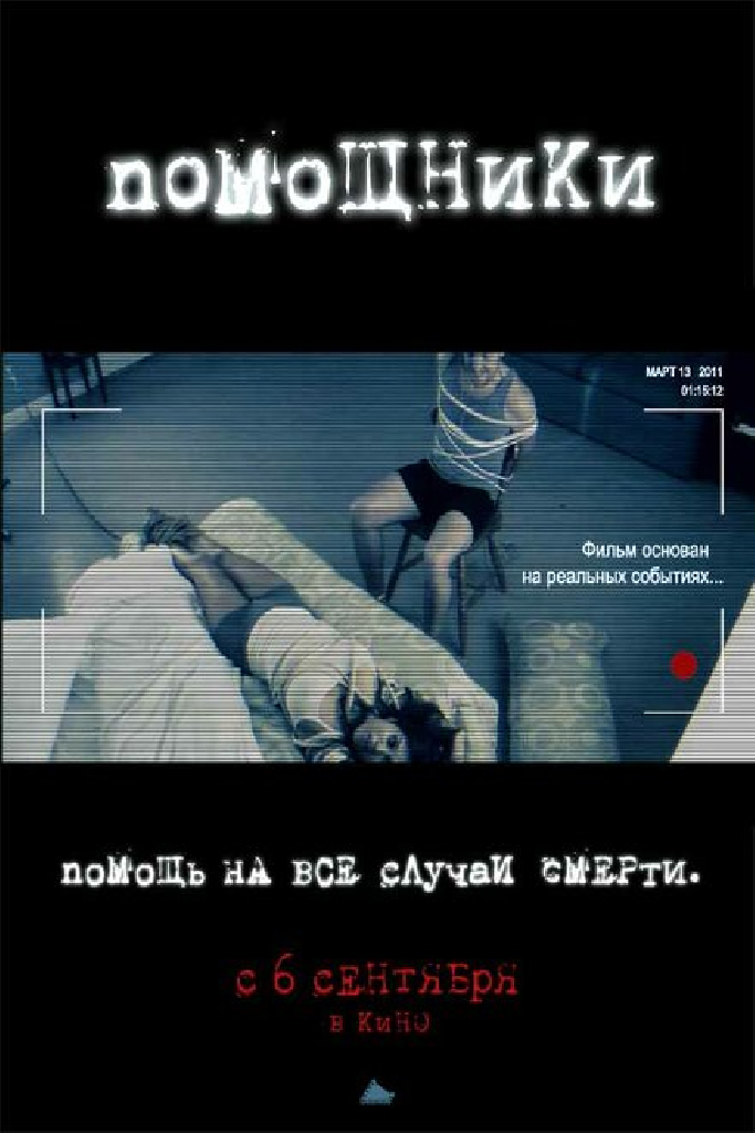 Помощники