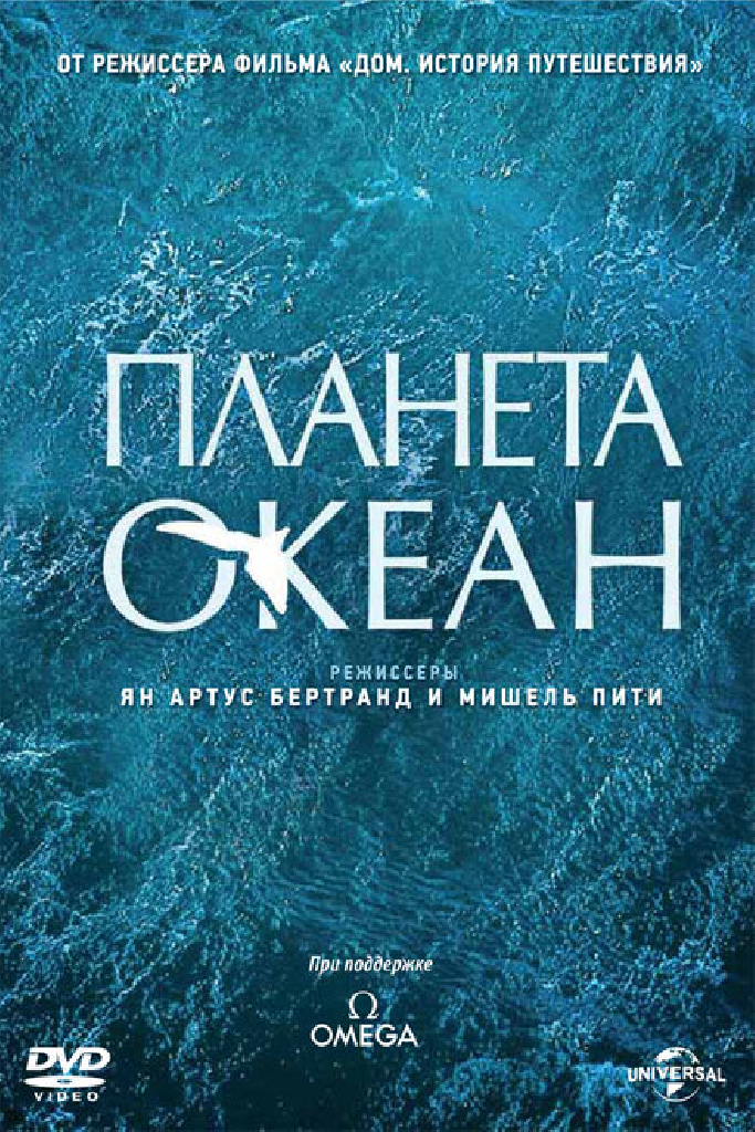 Мировой океан