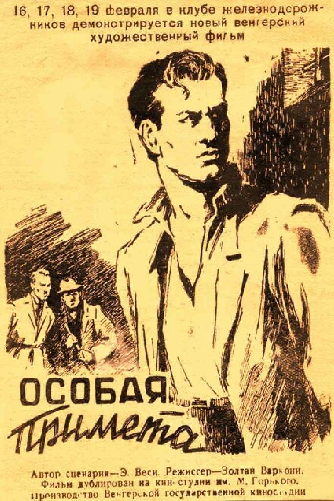 Особая примета