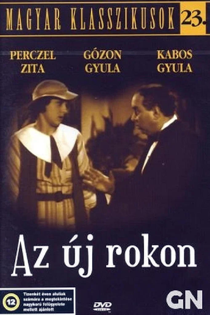 Новый родственник