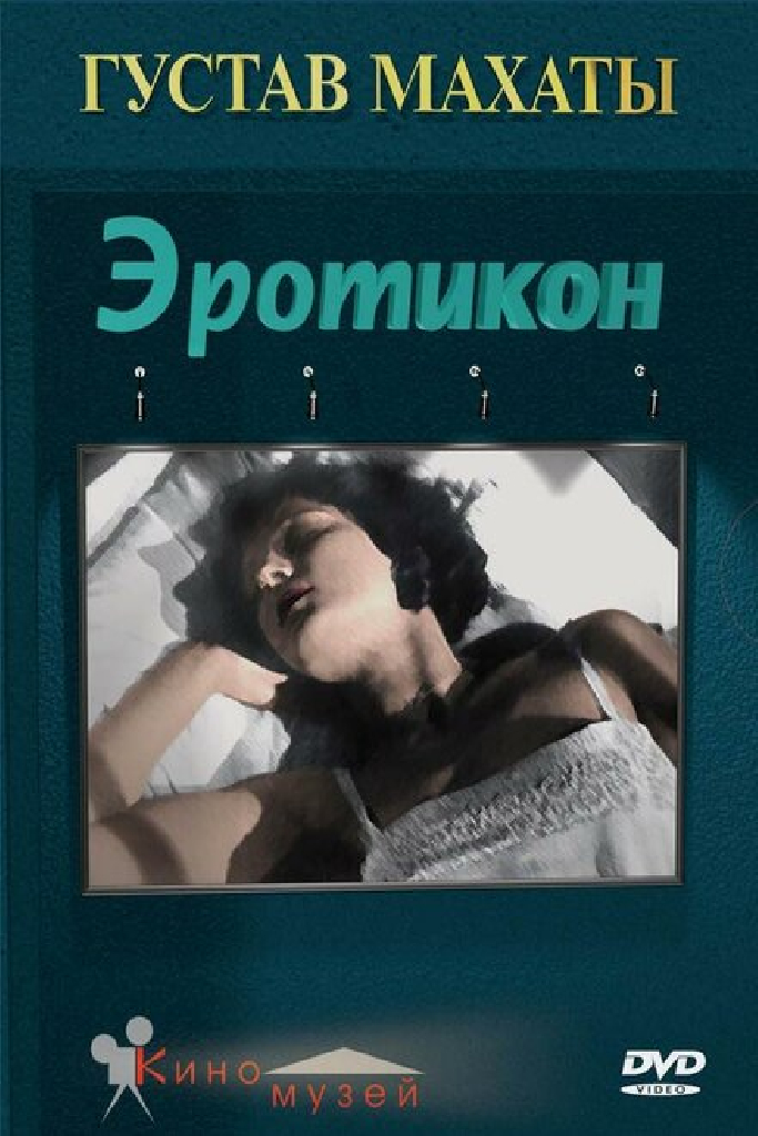 Эротикон