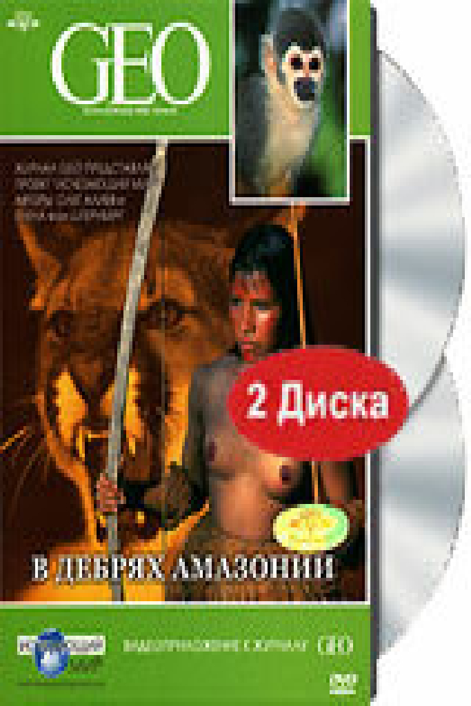GEO: В дебрях Амазонии