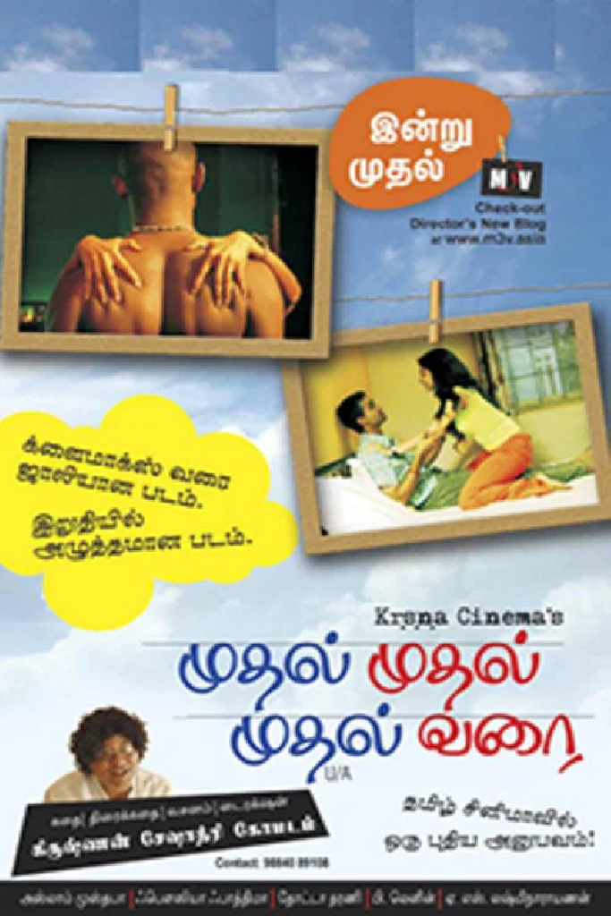 முதல் முதல் முதல் வரை